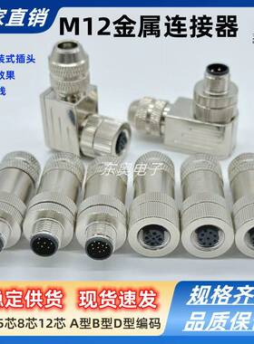 M12以太网接头profinet航空插头4芯5芯8芯12芯金属屏蔽编码连接器