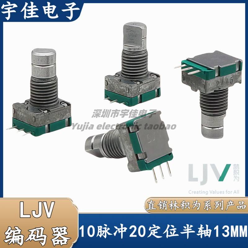 LJV 工业级卧式3脚D柄360度无极旋转数字脉冲开关控制 编码器0024