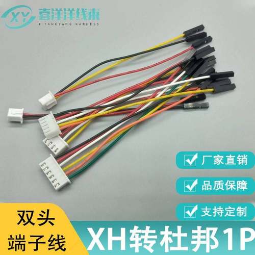 XH2.54mm间距转杜邦母端1P 端子线 连接线彩色 电源线 支持定制
