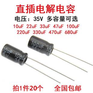 47uF 100 220uf 铝电解电容器35V10UF 470 33uF 330 680直插 22uF