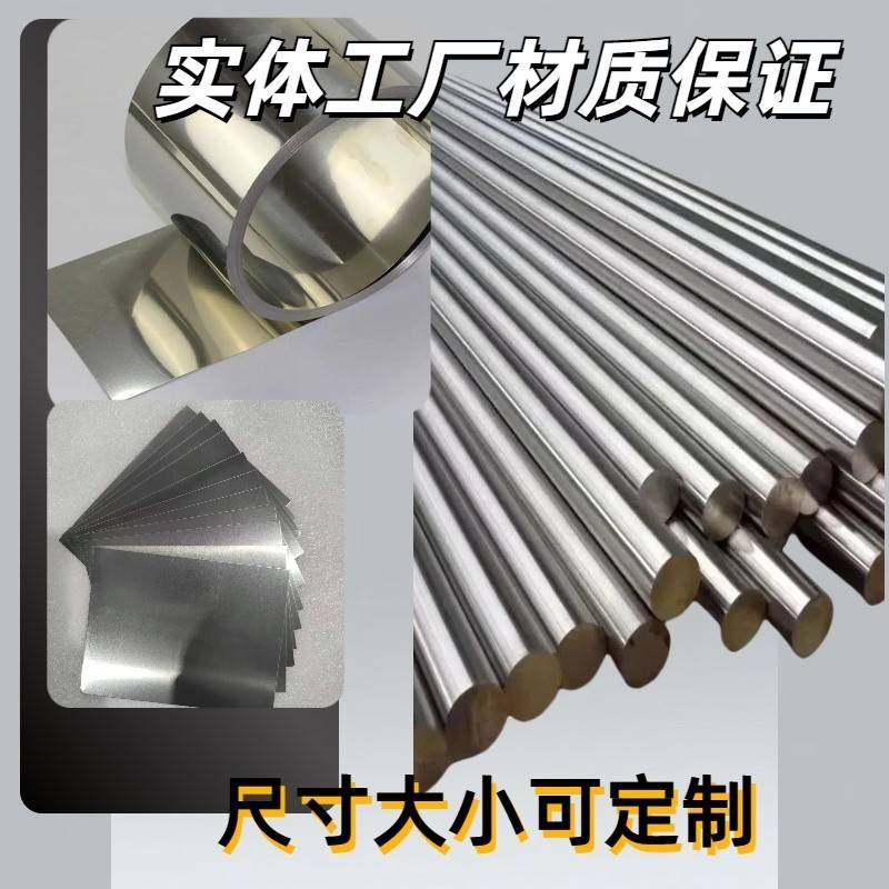 4J36殷钢 invar4J36因瓦合金板材 4j36钢板 4j36圆棒