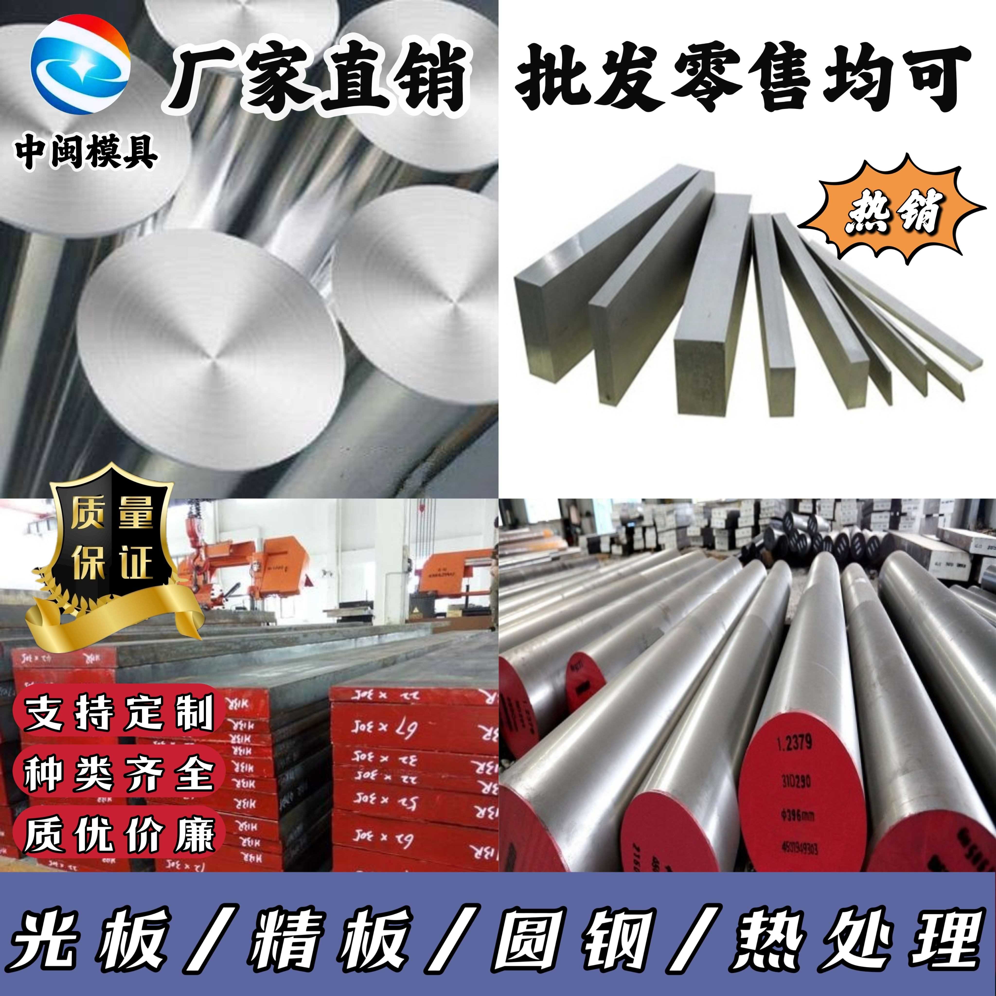 模具钢材NAK55 NAK80 S136H模具钢2083 2316 8407板材 圆棒 圆钢