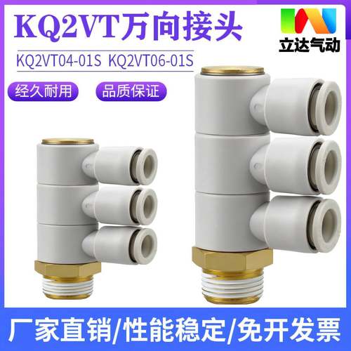 气动KQ2VT可旋转螺纹四通气管快速接头6/8/10/12mm软管快插一拖三
