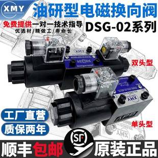 24油压电磁阀3C4 3C2 6电阀电子开关阀 油研液压电磁换向阀dsg
