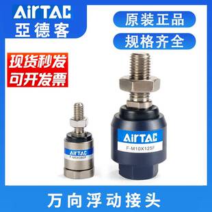 M14 M6X100F M16 M12 M10 亚德客万向浮动接头气缸F