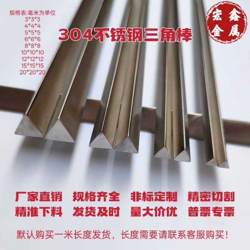 304不锈钢三角棒 实心三角钢棒 304不锈钢三角钢条 实心三角钢条