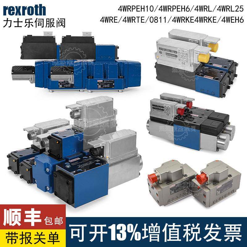 力士乐伺服比例阀4WRPEH6/08101/4WRL/4WRKE/Rexroth流量电液压阀