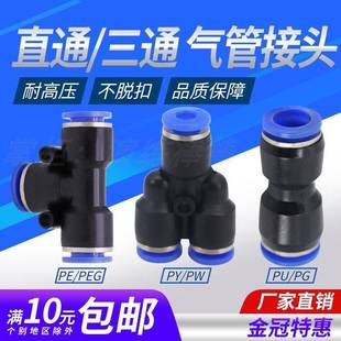 气动PU直通气管接头快插PE三通PG变径快速接头PY PW气泵配件 PEG