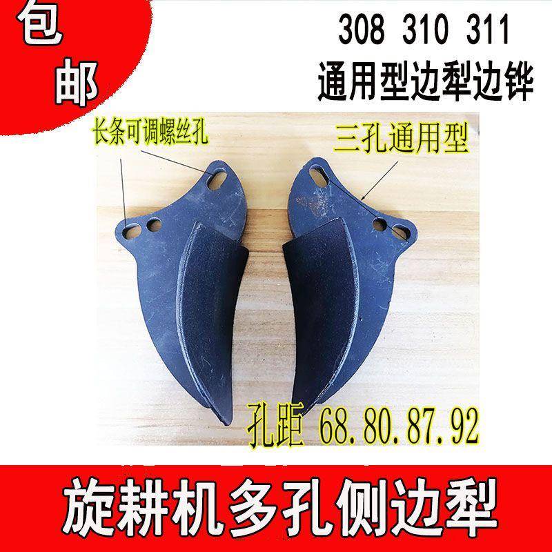 开元豪丰旋耕机新款308310311通用边犁加厚耐磨侧犁体防耕不到边