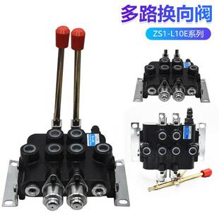 三联 二联 四联多路手动换向阀 L10E一联 液压多路阀控制阀ZS1