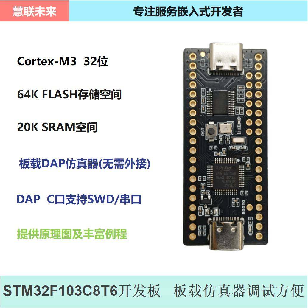 STM32F103C8T6开发板 板载DAP仿真器 STM32学习板 沉金工艺