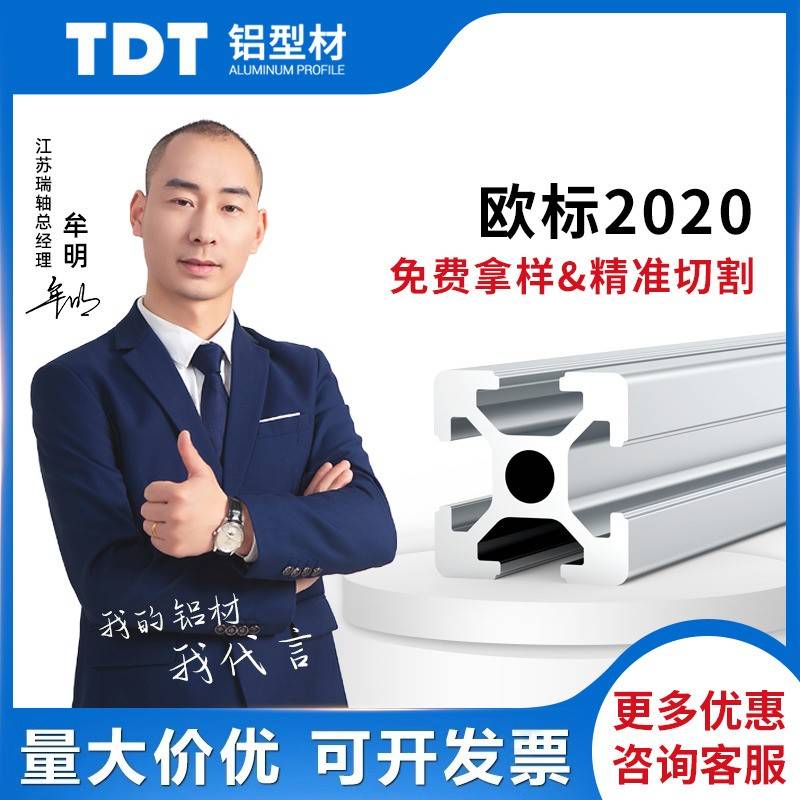 TDT欧标铝型材2020拼装diy框架工作台配件工业框架2020铝合金型材