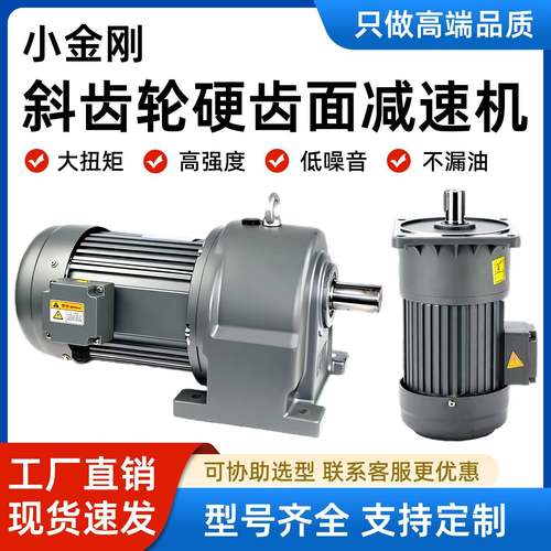 小金刚齿轮减速机电机一体立式卧式380v变频交流调速刹车防爆电机