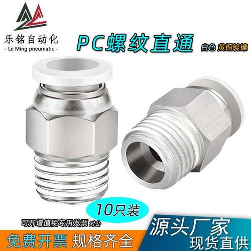 气动快速接头外螺纹直通气管快插PC8-02 PC4-M5 10-03 6-01 12-04