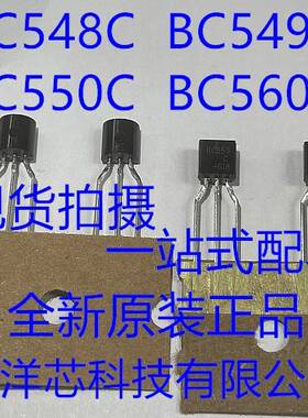 全新正品 BC559C BC549C BC550C BC560C 低噪声音频三极管 老仙童