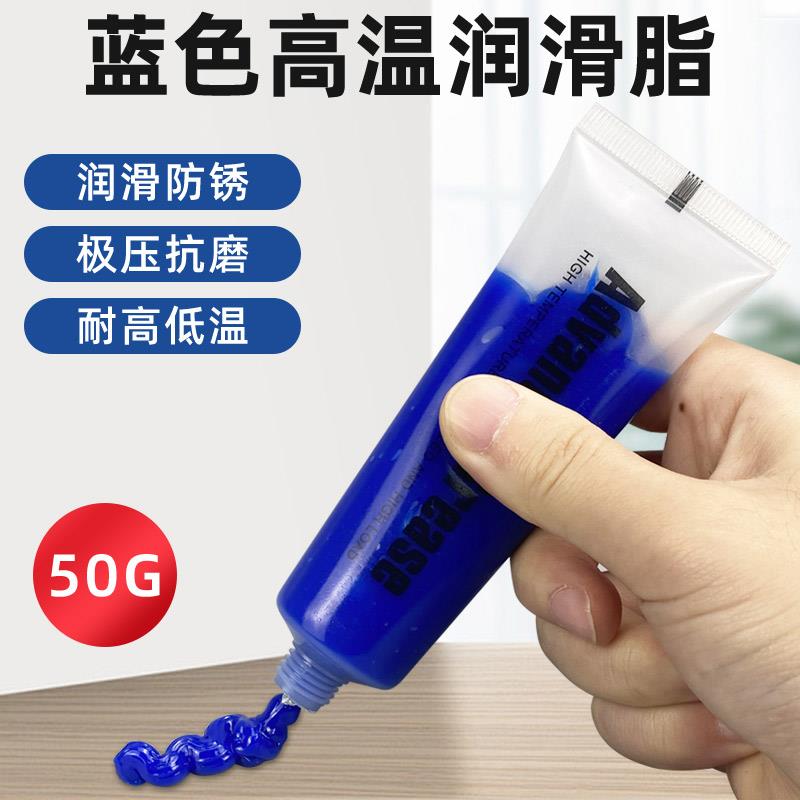 耐高温蓝色润滑脂高速轴承轨道车用润滑油机械锂基脂黄油小支管装