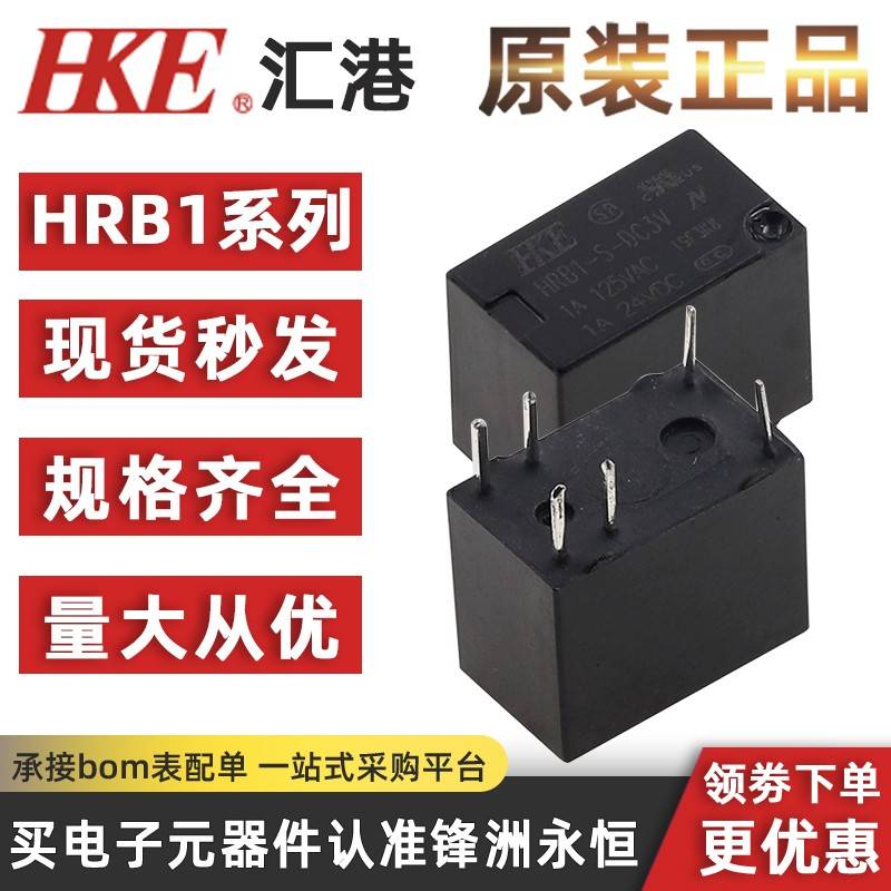 HRB1-S- DC5V DC12V DC24V DC9V 一组转换6脚 汇港信号继电器 2A