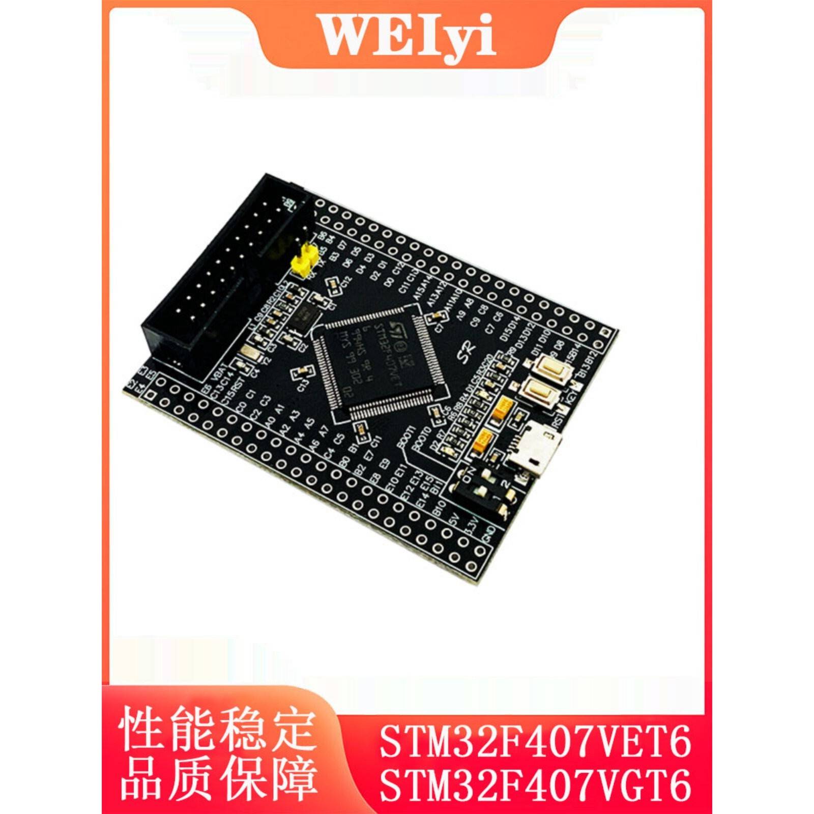 STM32F407VET6/VGT6开发板 小系统板/核心板Cortex-m4 arm图片