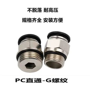 8螺纹直通气管快插接头带垫圈 G螺纹气动接头快速接头PC8 G02