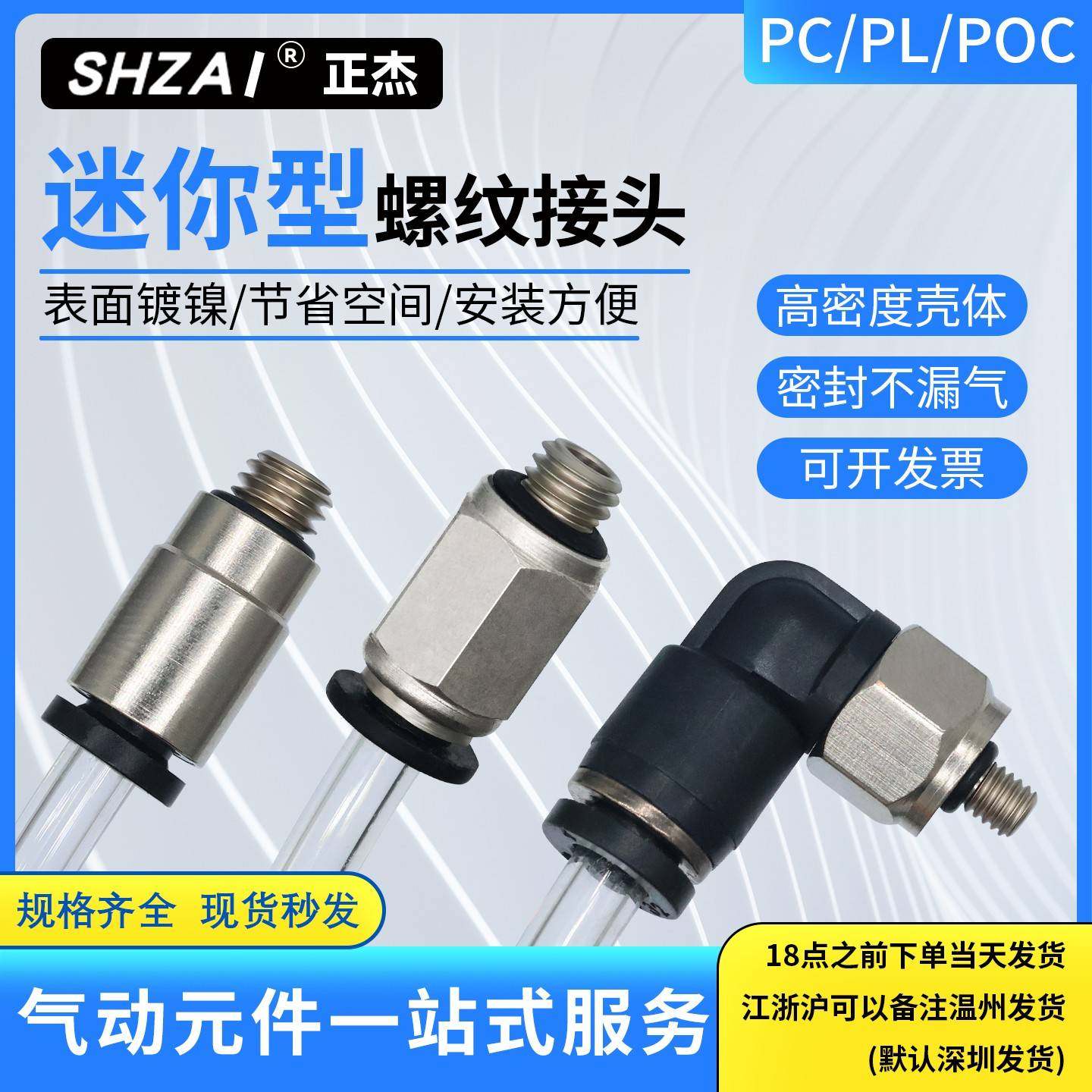 气管接头PC微型气动快速接头POC4-M3/PL4-M5/M6迷你螺纹弯通接头