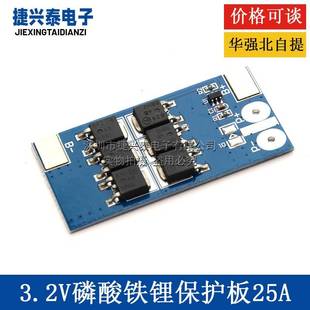 1串3.2V磷酸铁锂保护板 25A 单节3.7V电池防过充过放保护板
