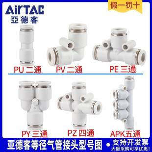 PW12 PE8 PEW PEG 亚德客气管接头直通变径PU4PV6