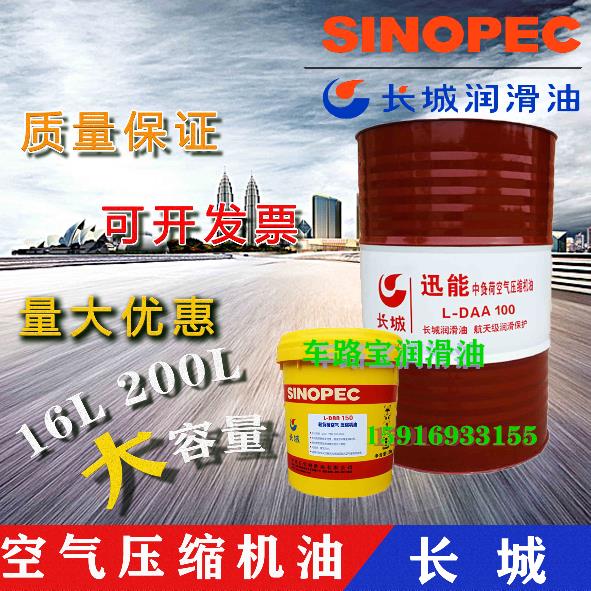 长城空气压缩机油L-DAB68#100#150迅能中负荷空压机专用油16L包邮