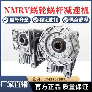 063 050 075 090 130蜗轮蜗杆减速机步进伺服 NMRV030 110 040