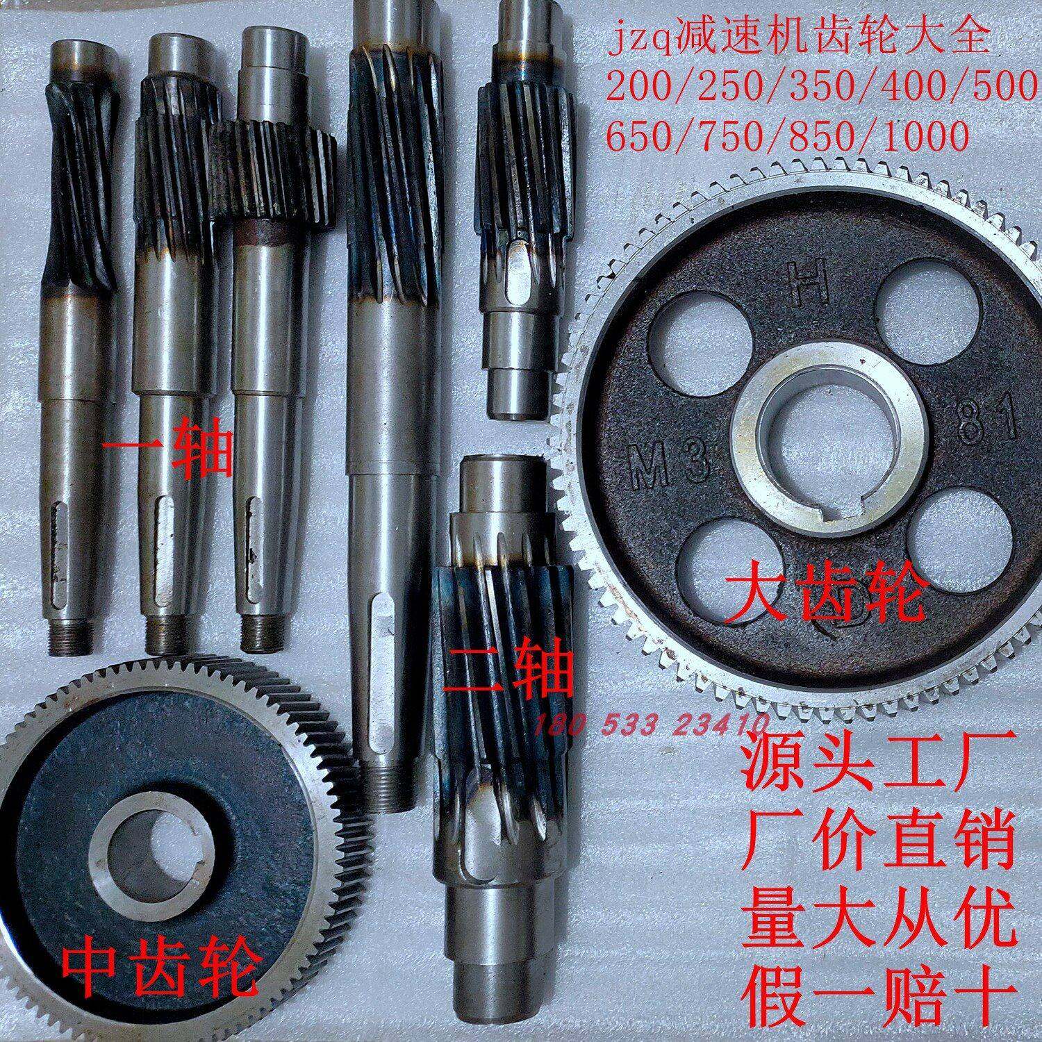 JZQ250减速机一轴 高速轴 输入轴 二轴齿轮 齿轮配件
