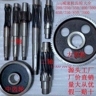 二轴齿轮 输入轴 齿轮配件 高速轴 JZQ250减速机一轴