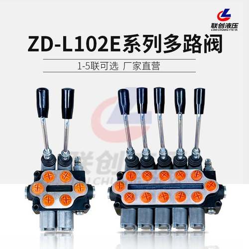 液压多路阀ZD-L102手动换向阀油缸分配器控制阀液压马达转换器