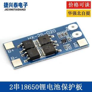 2串7.4V锂电池18650保护板 20A限流 8.4V锂电池保护板13A工作电流