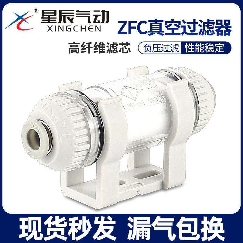 星辰气动 管道型真空过滤器ZFC100-06B ZFC200-06B 自带托架负压