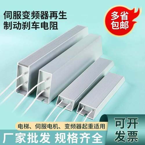 伺服变频器铝壳煞车制动电阻RXLG300W400W500W50RJ1000W50RJ75R欧