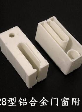 828型铝合金门窗附挡 老式铝合金门窗配件白色护档塑料块接头