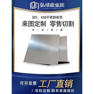 301不锈钢板430垫片316硬钢板弹簧片精密切割加工钢皮不锈钢薄板