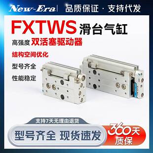 SD15 GT15 NOK新时代小型扁平滑台气缸FXTWS