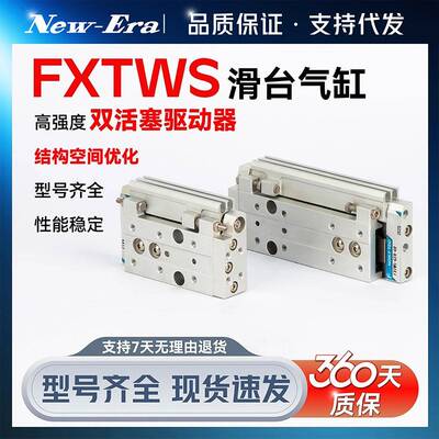NOK新时代小型扁平滑台气缸FXTWS-SD15-80-GT15-80-SD15-30-45-60