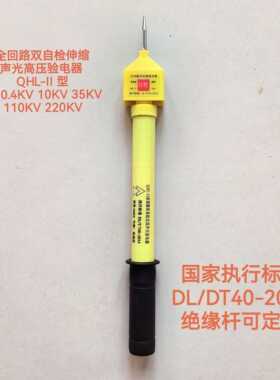 高压验电器全回路伸缩QHL-II型AC10KV35kv110千伏220电工低压测电