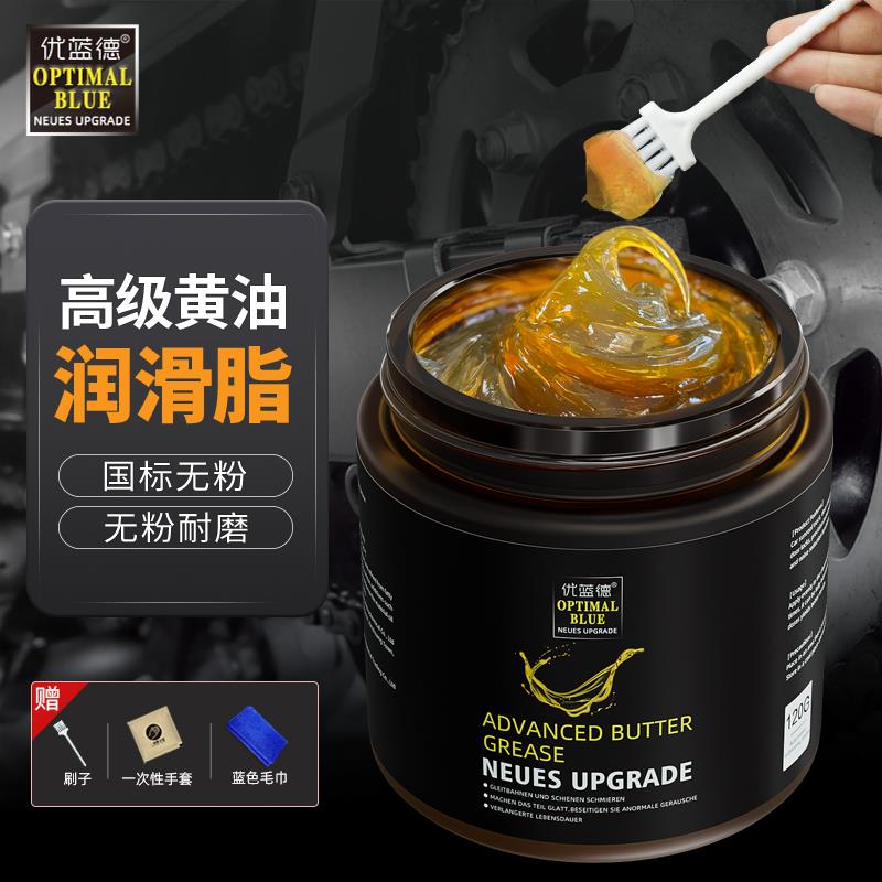 黄油润滑油脂车用车窗门锁门把手门铰链异响家用风扇齿轮合页防锈