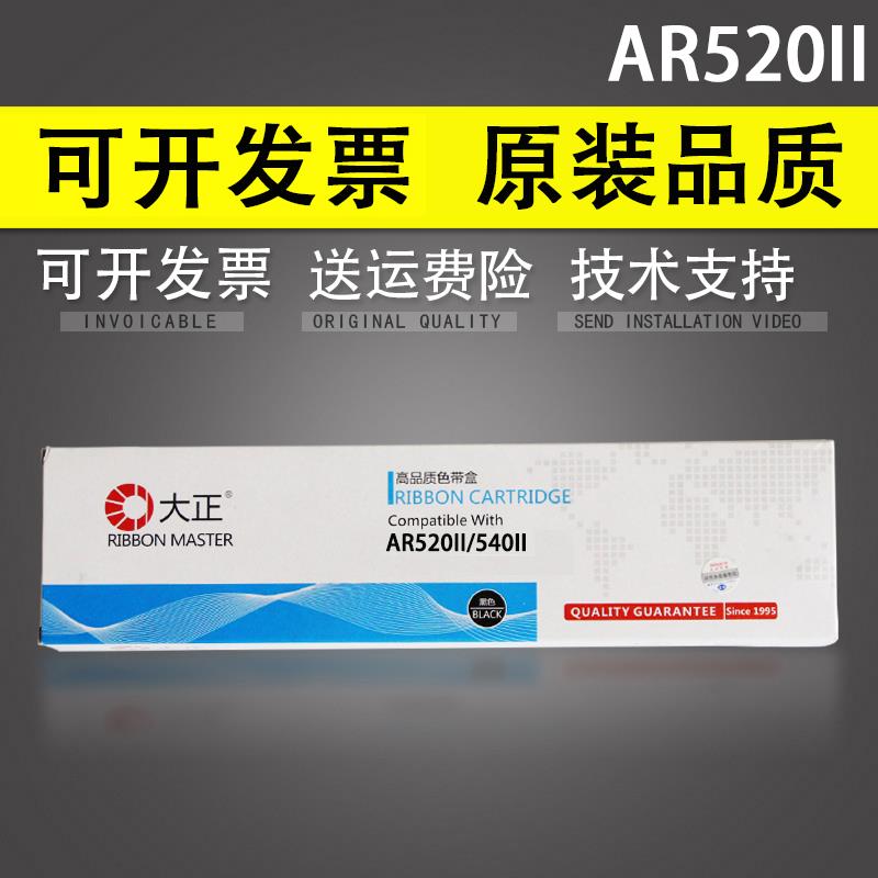 适用 得实AR520II色带架 AR-615K AR500PRO DS630PRO AR510PRO A