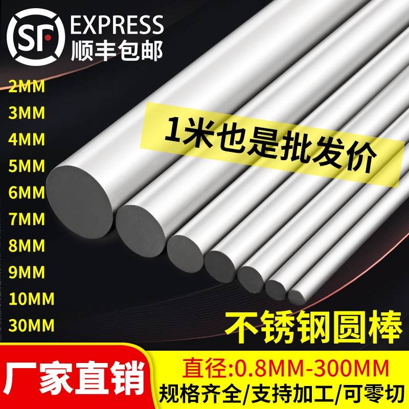 不锈钢棒304实心光圆316L不锈钢圆棒钢筋条直条圆条圆钢光轴加工