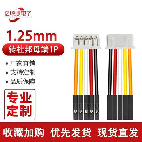 MX1.25转杜邦2.54母端1P 双头端子线 电子线连接线 支持定制