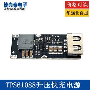 TPS61088升压快充电源模块 手机QC快速充电3.2V3.7V4.2V转5V9V12V
