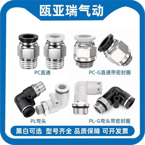 气管接头直角PL16-04气动PC8/10/12-06快速快插外螺纹PC16-06直通