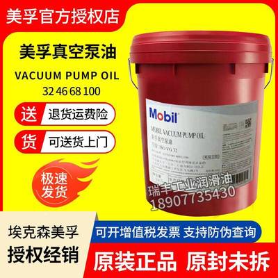 美孚真空泵油VACUUMPUMP OIL32号46号68号100号工业润滑油18升