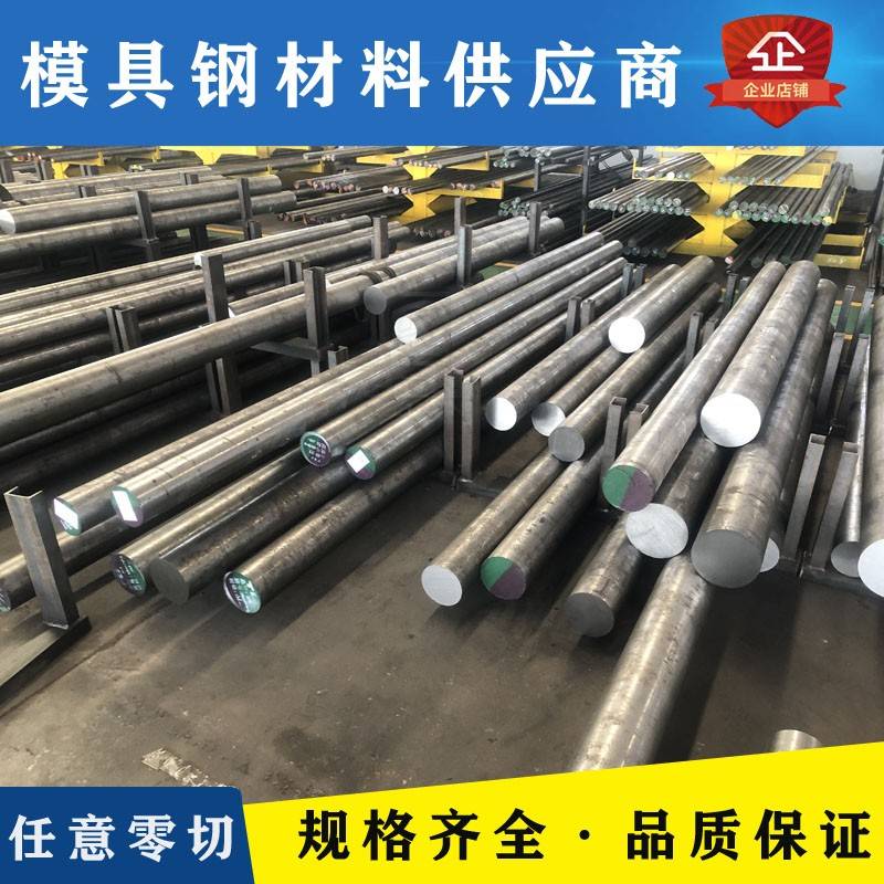 模具钢材H13 S136 DC53 4Cr13圆钢718 Cr12MoV P20钢板440C圆棒M2