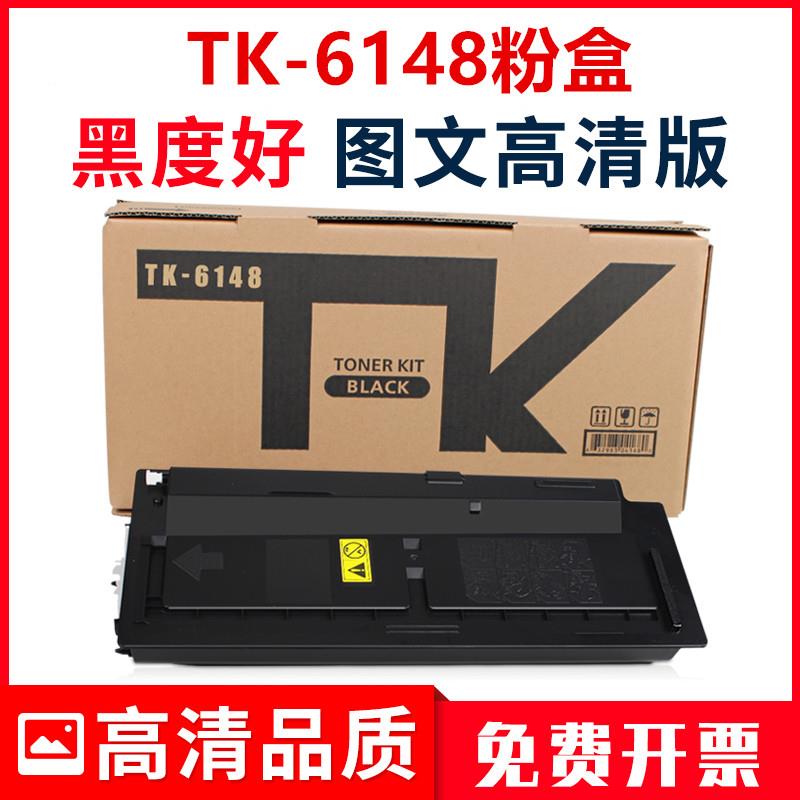 适用京瓷TK-6148粉盒M4226idn碳粉Ecosys M4226IDN打印机墨粉硒鼓