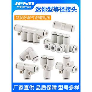 MPZA MPKJ MPY MPE 迷你型气管等径直MPU三通弯接头MPV