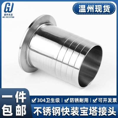 304不锈钢卫生级快装皮管接头卡箍式快速连接软管宝塔头卡盘水嘴
